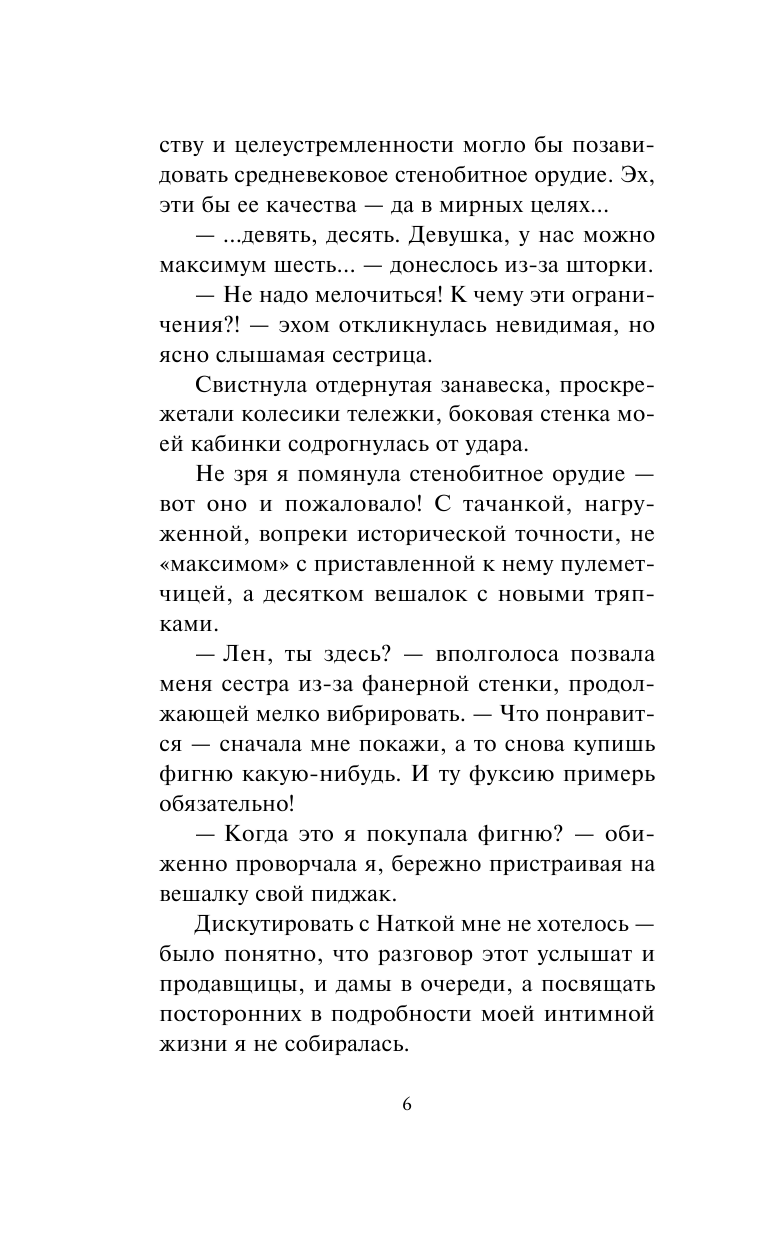 Чудо-пилюли (Устинова Татьяна Витальевна, Астахов Павел Алексеевич) - фото №9