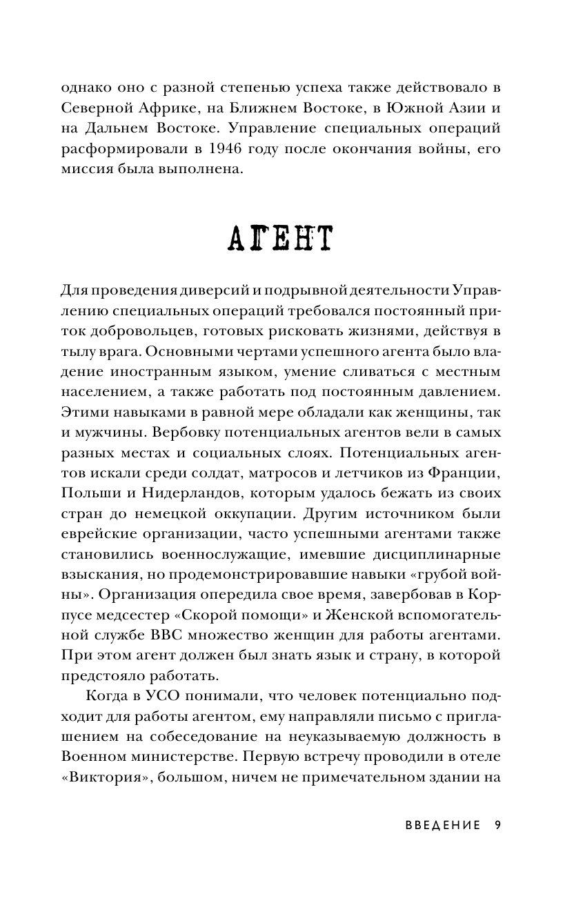 Арсенал шпионов. Необычные изобретения Второй мировой - фото №11