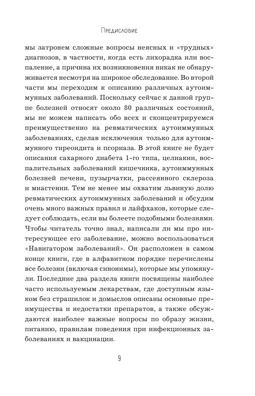 Иммунитет атакует. Почему организм разрушает себя - фото №10