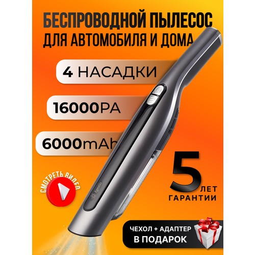 Пылесос для автомобиля и дома Egestio вертикальный беспроводной ручной мощный 16000Pa 869000₽