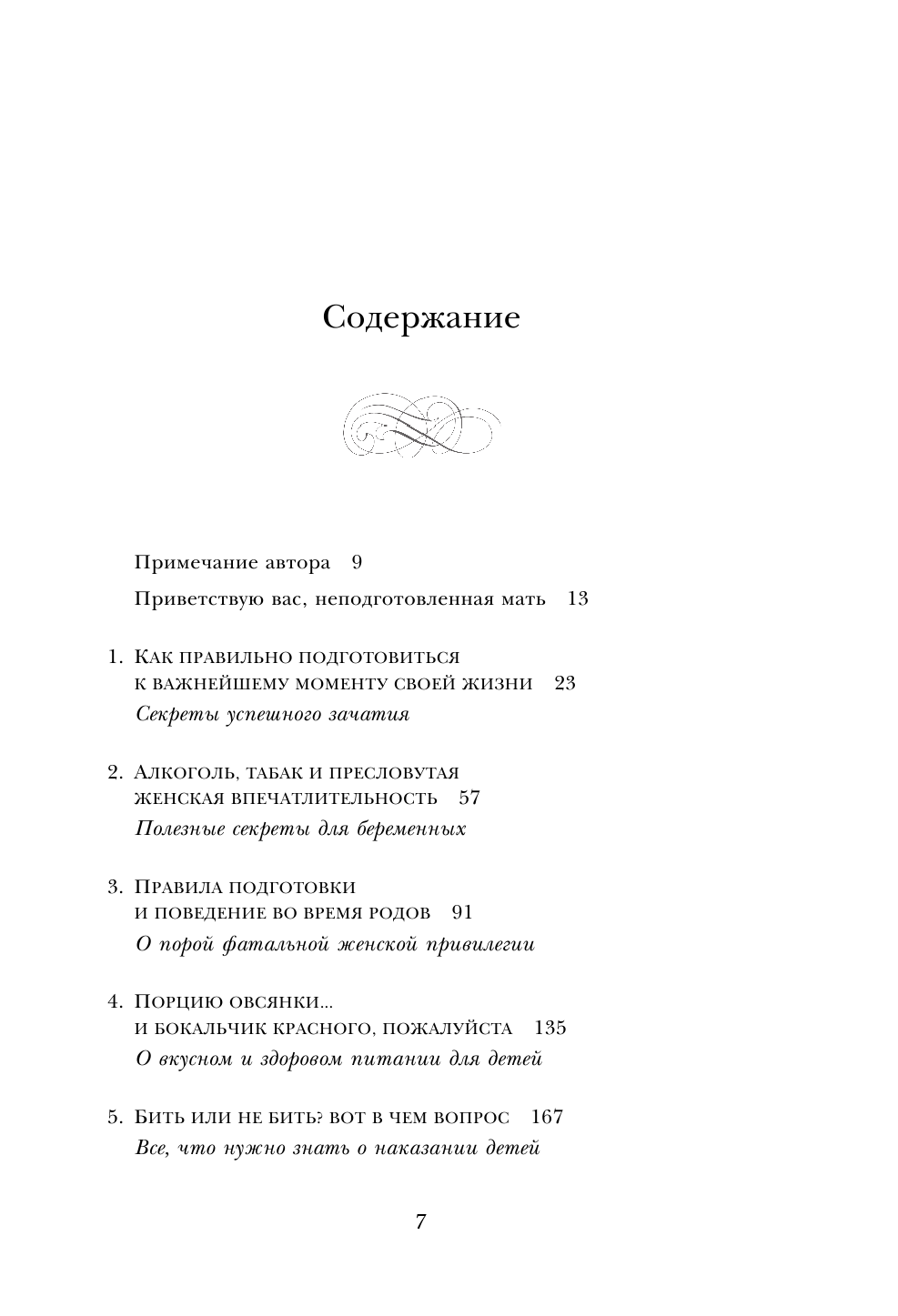 Неуправляемые. Гид по воспитанию безупречных детей от родителей викторианской эпохи - фото №8