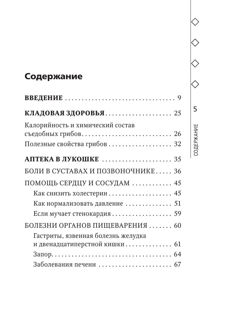 Грибы лечат — фото 1