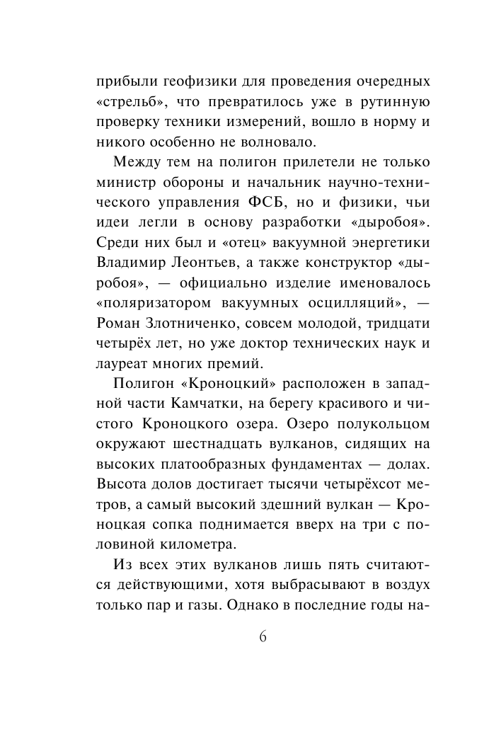 Пришельцы против пришельцев (Головачёв Василий Васильевич) - фото №8