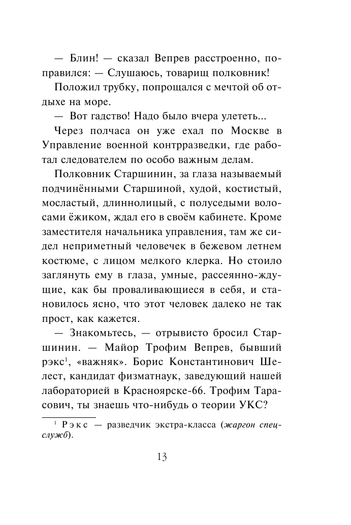 Пришельцы против пришельцев (Головачёв Василий Васильевич) - фото №10