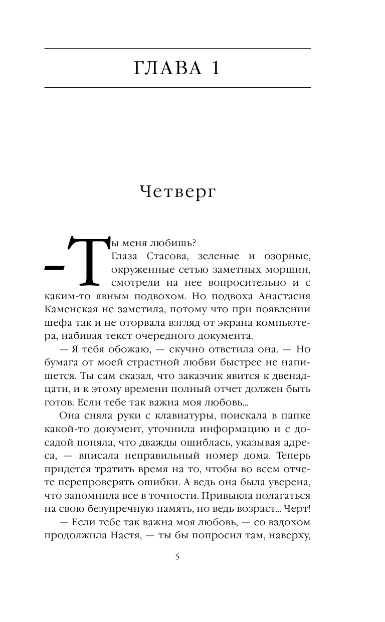 Другая правда. Том 1 (Маринина Александра Борисовна) - фото №7