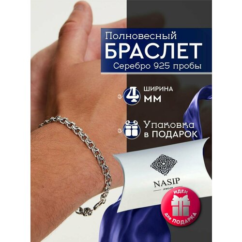 Браслет-цепочка Nasip Плетение Бисмарк, серебро, 925 проба, оксидирование, длина 17 см.