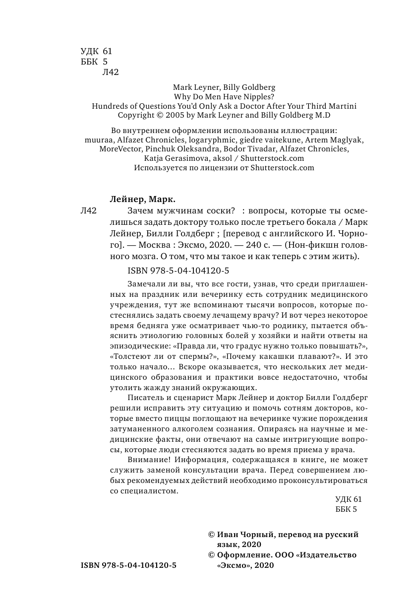 Зачем мужчинам соски? Вопросы, которые ты осмелишься задать доктору только после третьего бокала - фото №8