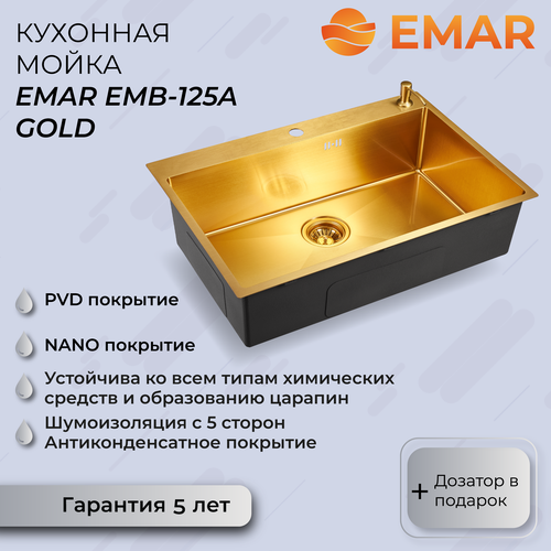 EMB-125A EMB-125A PVD Nano Golden мойка универсального монтажа