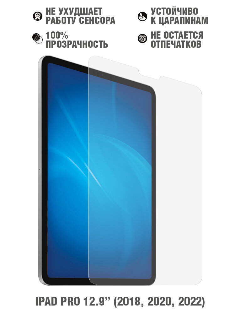Закаленное стекло для iPad Pro 12.9” (2018, 2020, 2022) DF iSteel-23
