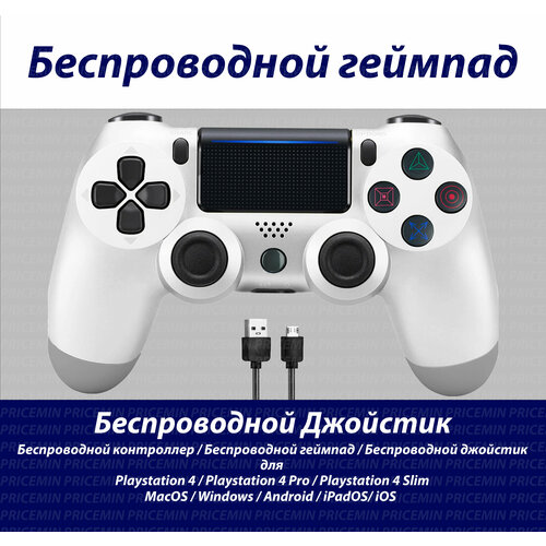 Джойстик для Playstation 4, Геймпад подходит для PS4, PC, MacBook, Android, IOS, беспроводной джойстик bluetooth для ПК, DUAL, SHOKK, SEANS, Белый