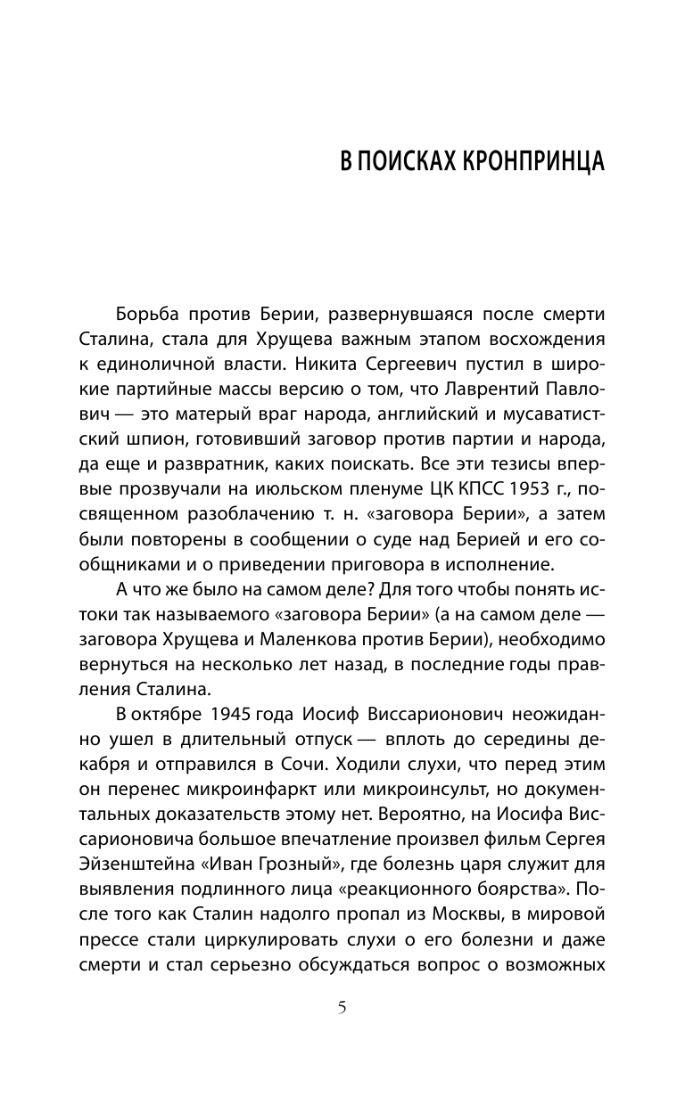 Двуликий Берия. За что его убили - фото №5