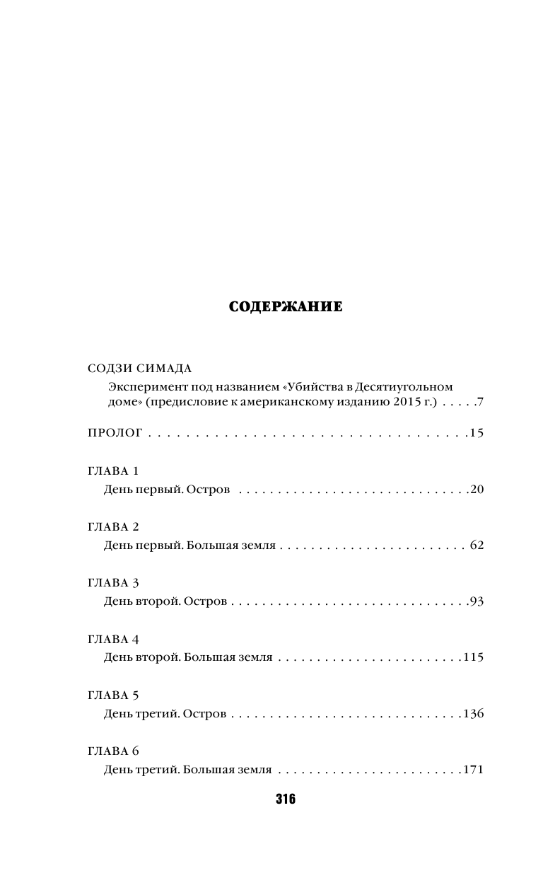 Убийства в десятиугольном доме - фото №3