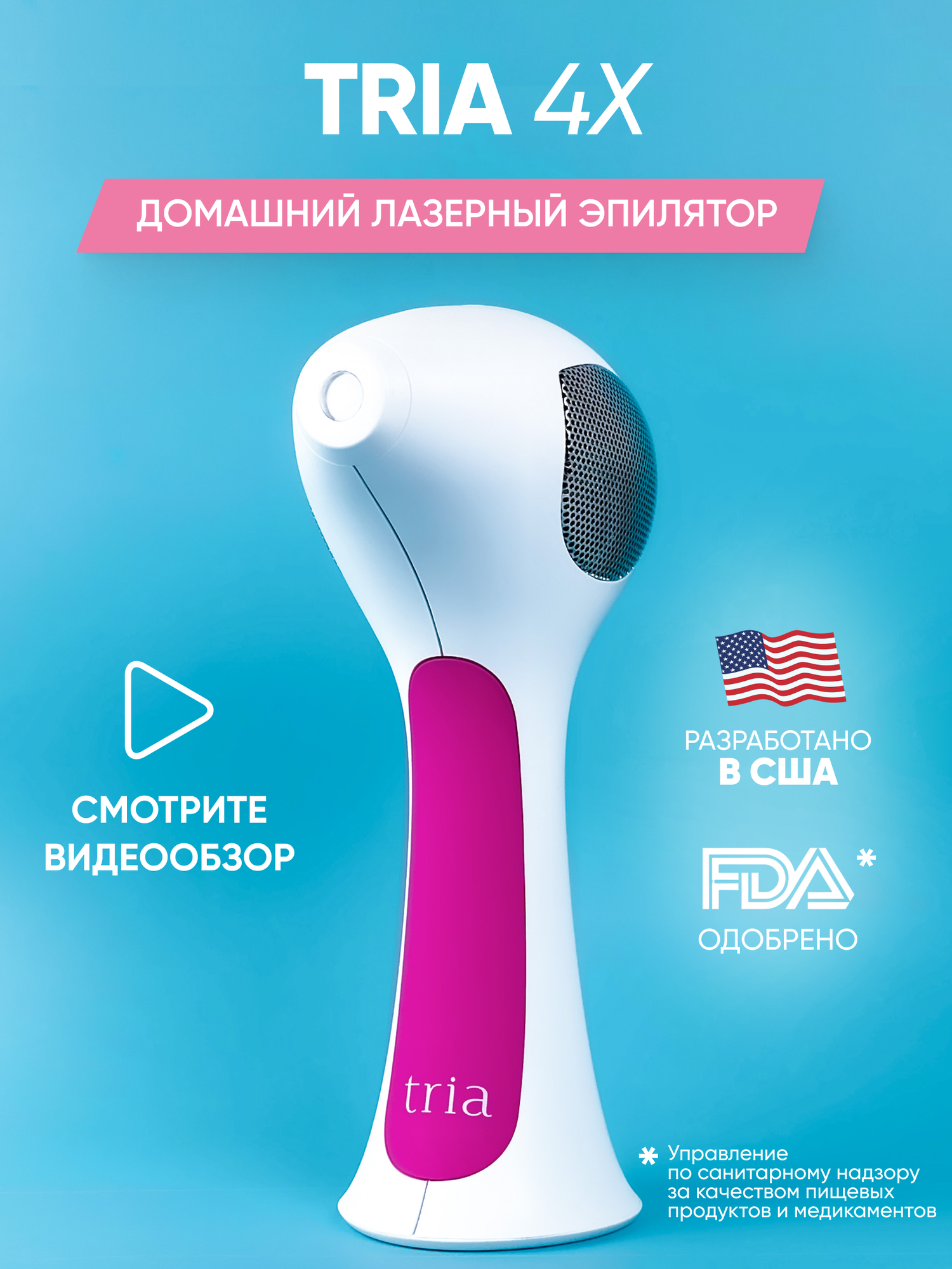 Домашний лазерный эпилятор Tria 4X Hair Removal Laser