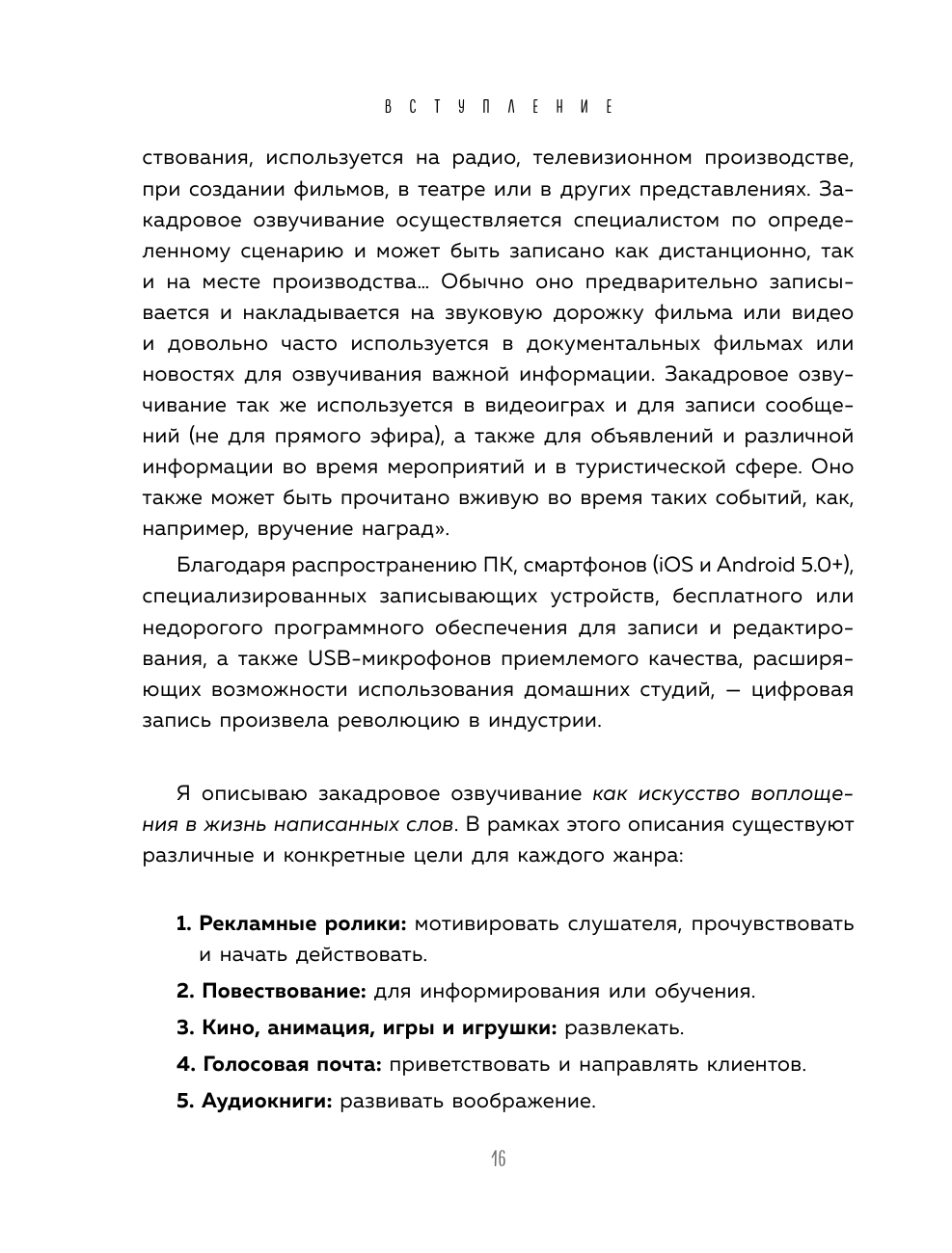 Девять способов зарабатывать голосом. Практические советы от профессионального диктора - фото №14