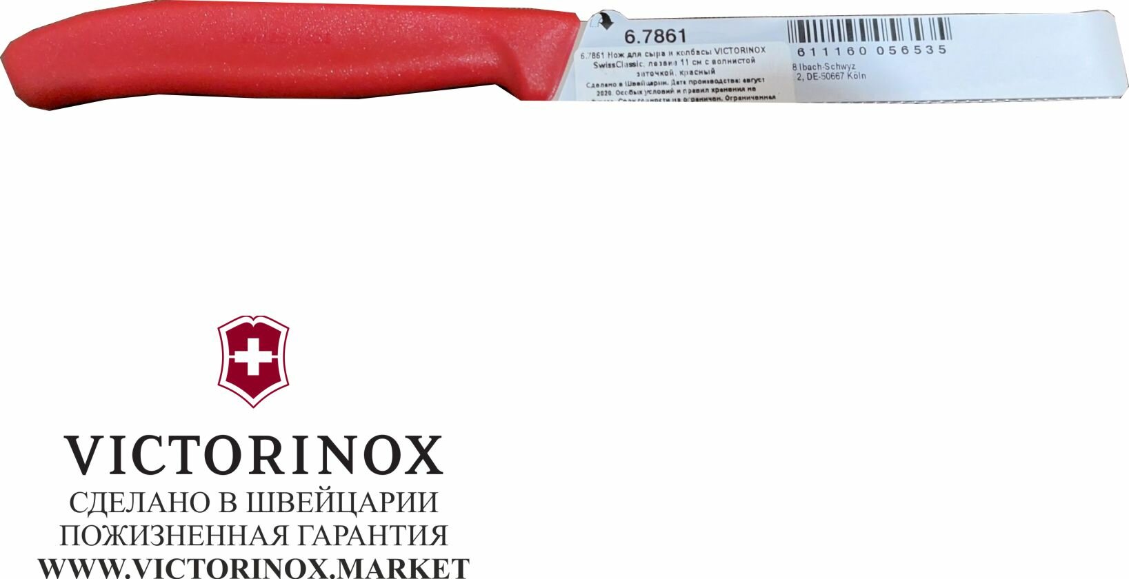 Нож кухонный Victorinox Swiss Classic (6.7861) стальной для сыра лезв.110мм серрейт. заточка красный - фото №11