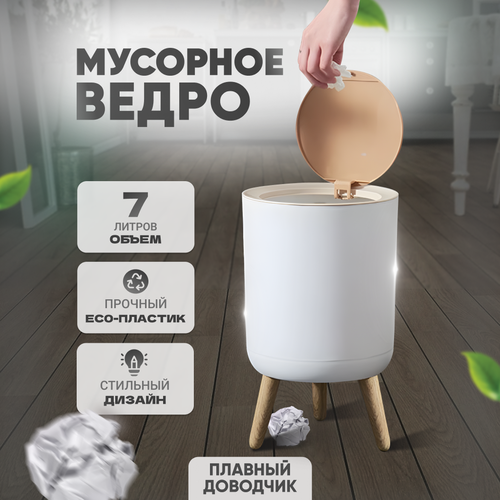 Ведро для мусора Solmax, на ножках, автоматическая крышка, 7 л