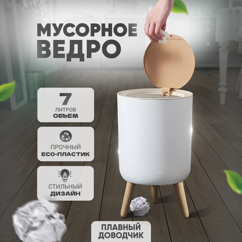 Ведро для мусора Solmax мусорное ведро