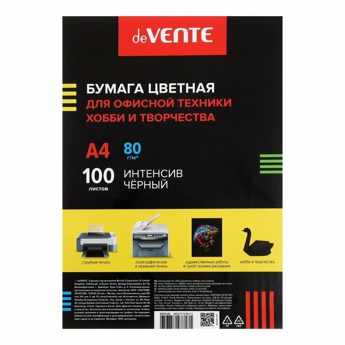фото Бумага цветная черная А4 100л deVENTE Intensive 80г/м², в пакете 2072101 7670806