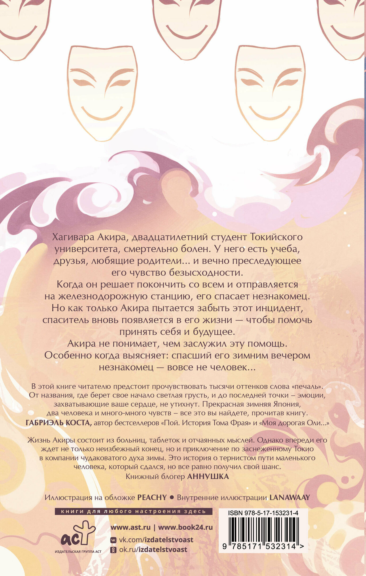 Смерть заберет с собой осень (Джонсон Эмма Рид) - фото №2