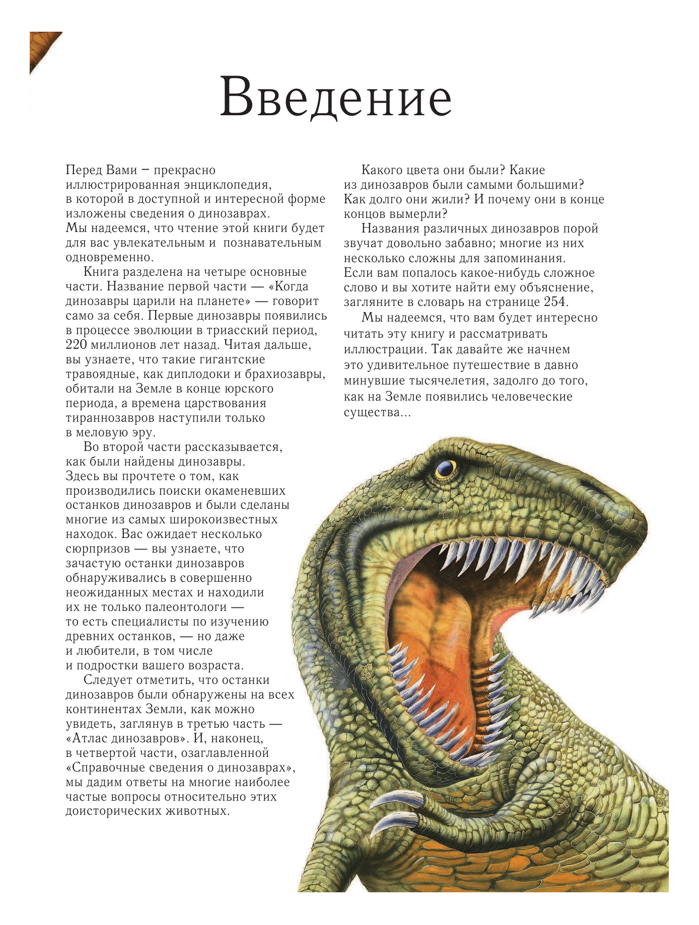 Динозавры. Полная энциклопедия - фото №7