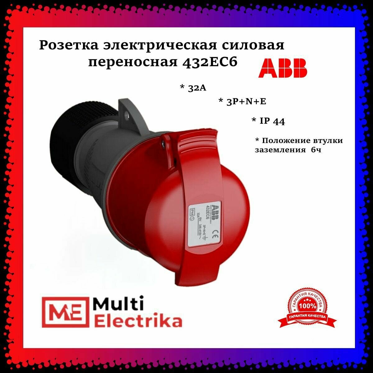 432 EC6 Розетка кабельная 3P+N+E, 32А, IP44, 6ч Easy&Safe ABB, 2CMA102051R1000 - фотография № 11