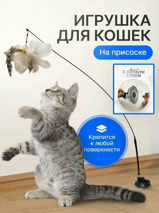 Игрушка для кошек