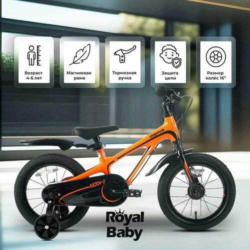 Велосипед Royal Baby Chipmunk MOON-5 16 оранжевый 1746400₽