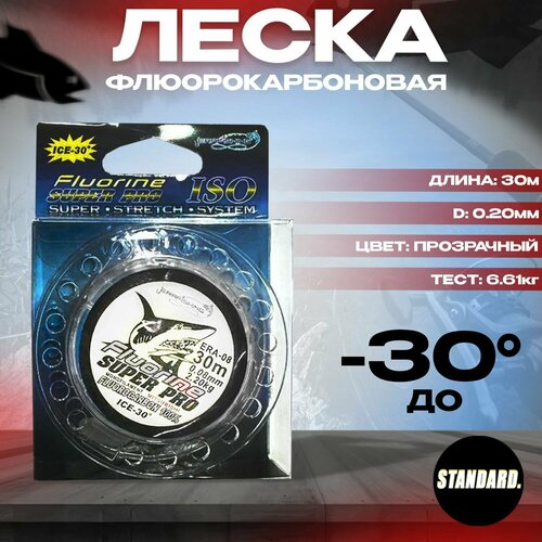 фото Леска флюорокарбоновая fluorine super pro для зимней рыбалки 30 м, d 0.20 мм, тест 6.61 кг, 2 шт full fishing