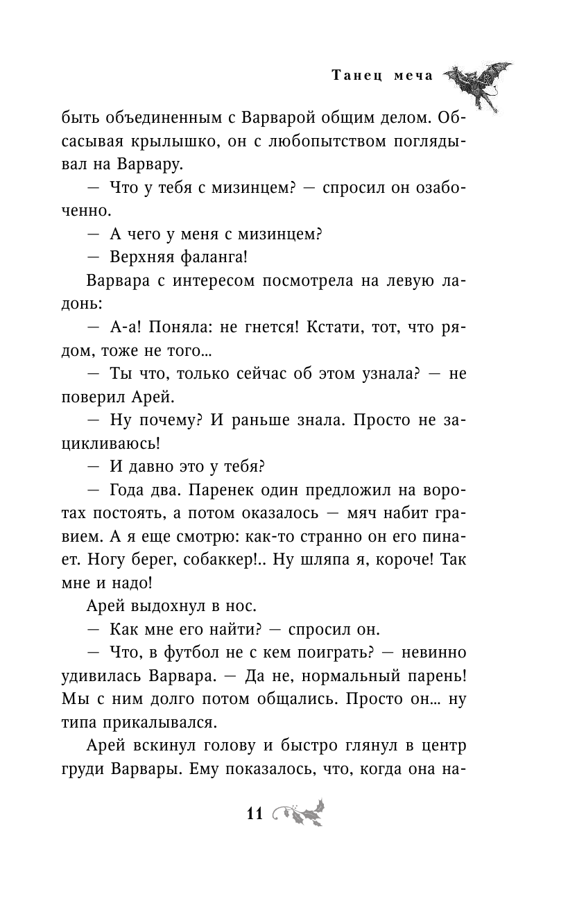 Танец меча (Мефодий Буслаев. Легендарное детское фэнтези) - фото №12