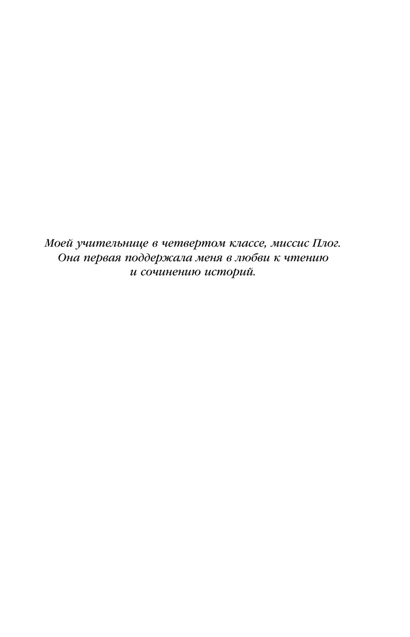 Слияние. Книга 2. Притяжение (Уэллс Дженнифер Фэнер, Нечаева Ирина (переводчик)) - фото №8