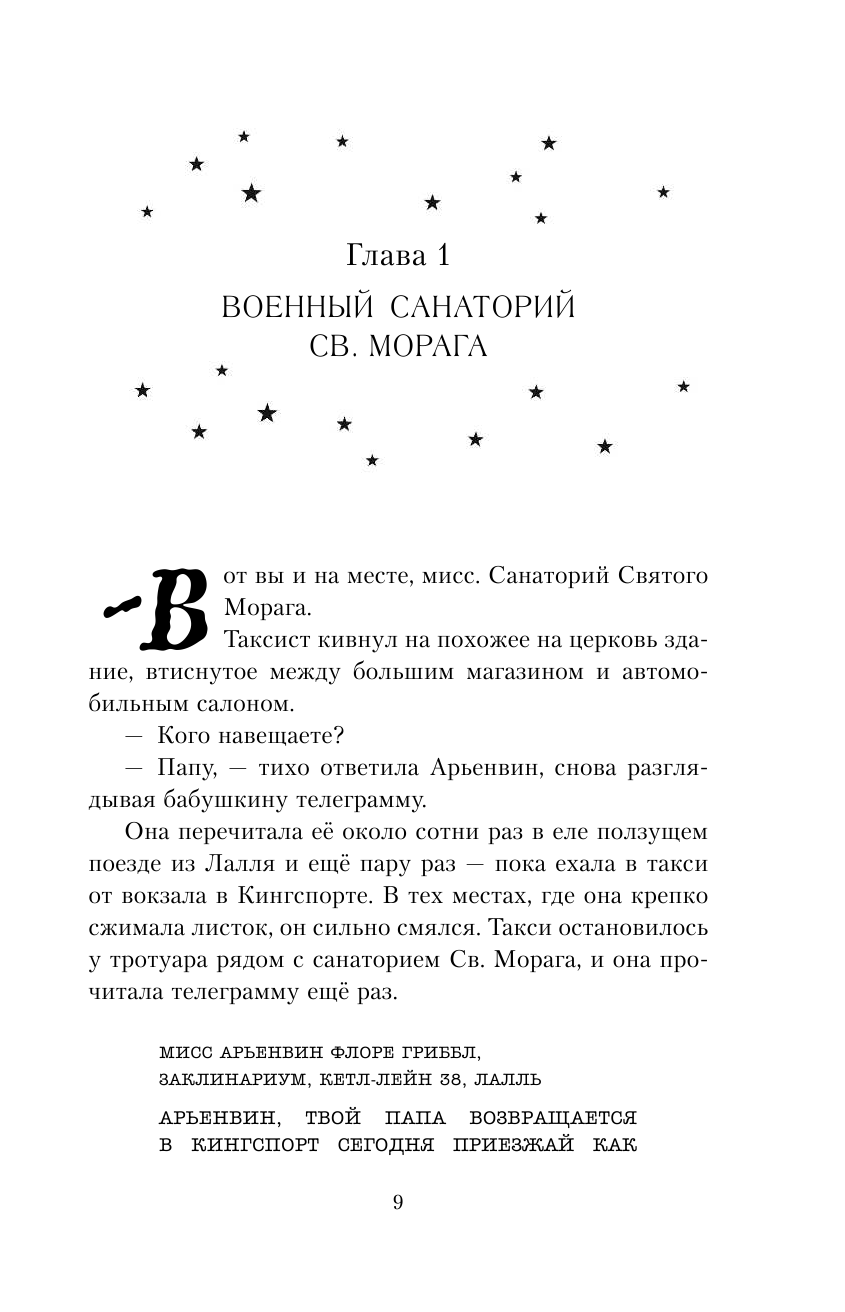Ведьма и тайна Великого леса (Никол Джеймс) - фото №13