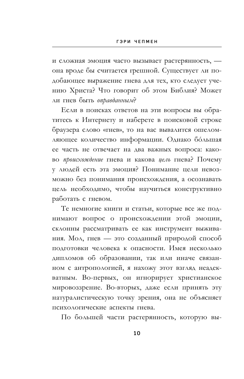 Укрощение гнева. Как подчинить себе его темную силу - фото №11