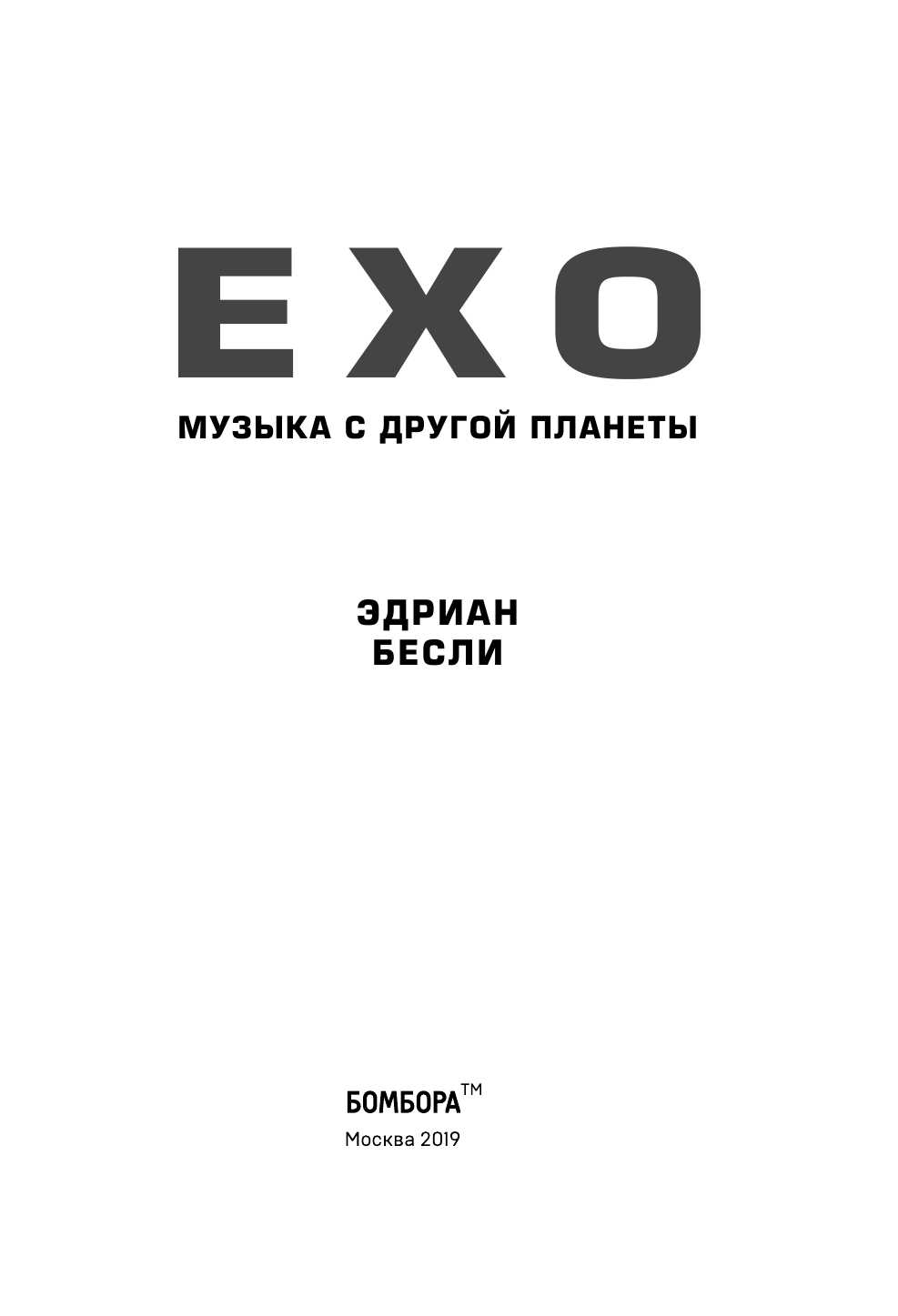 EXO. Музыка с другой планеты. Биография группы - фото №3