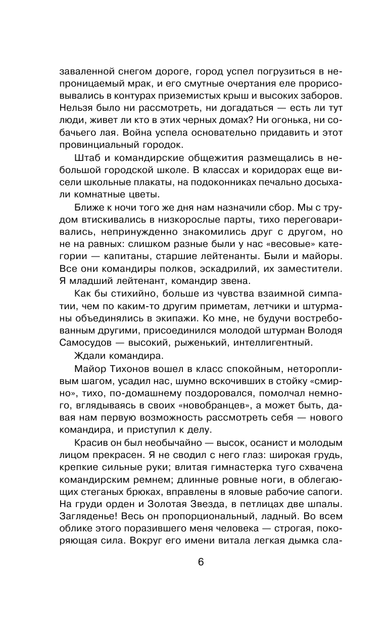 Что было — то было (Василий Решетников) - фото №7