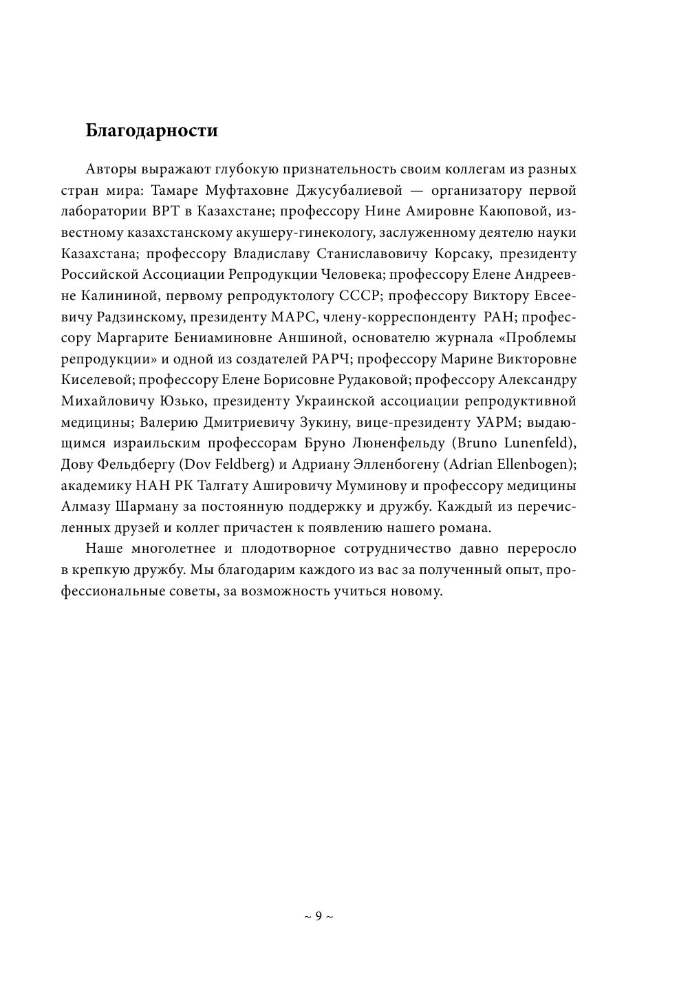 Пять минут, или Технология счастья - фото №10