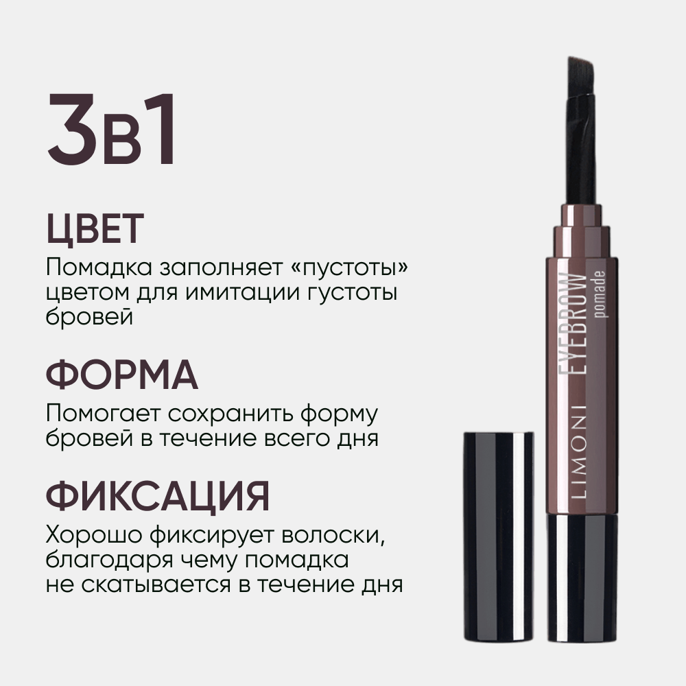 LIMONI Помадка для бровей, 02 / Eyebrow Pomade Medium Brown 1,6 гр - фото №5