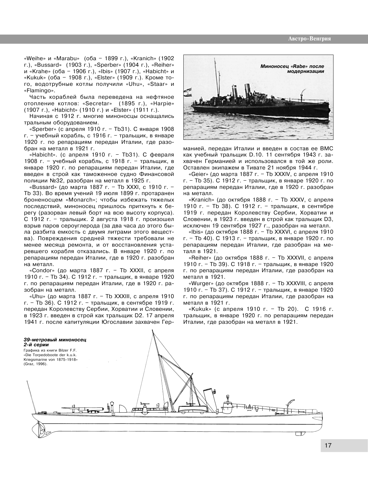 Все миноносцы мира: От зарождения до Первой мировой войны. Полный иллюстрированный справочник - фото №18