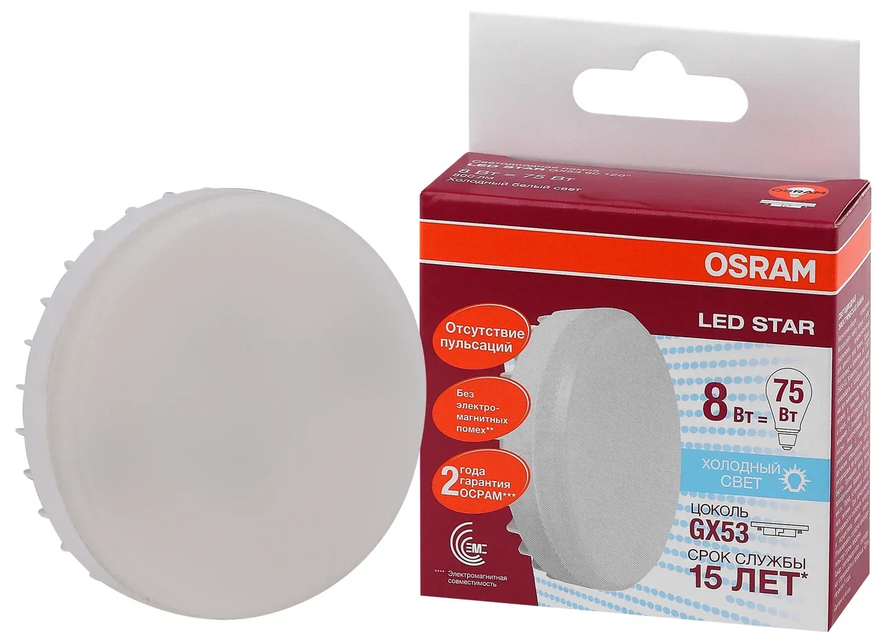 Лампочка светодиодная OSRAM LED Star GX, 800лм, 8Вт, 4000К (нейтральный белый свет), Цоколь GX53, колба GX, таблетка