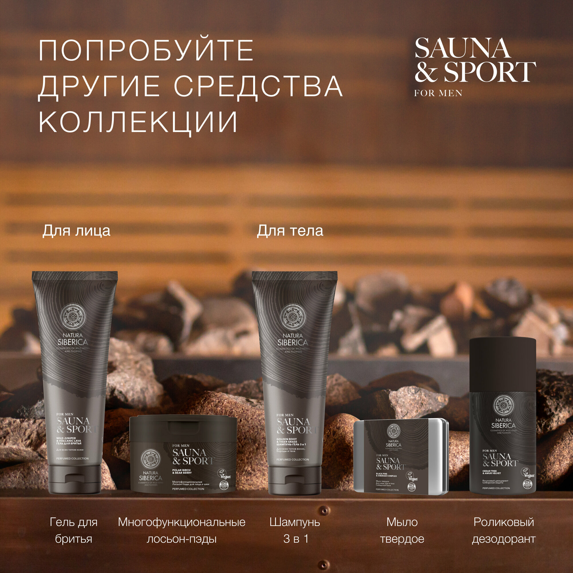 Гель для душа Natura Siberica Увлажнение и свежесть Sauna & Sport for Men, 200 мл