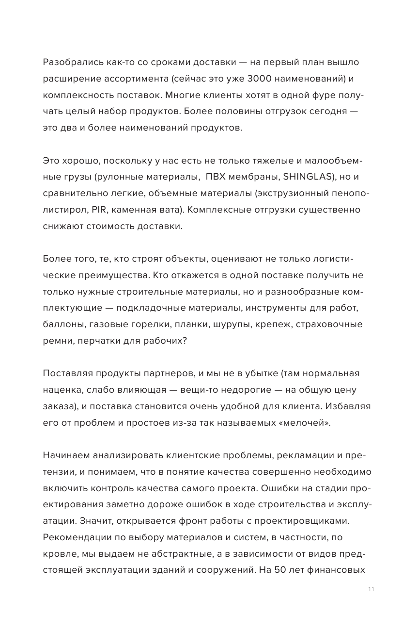 Бремя сервиса? Время сервиса! Технониколь - фото №12