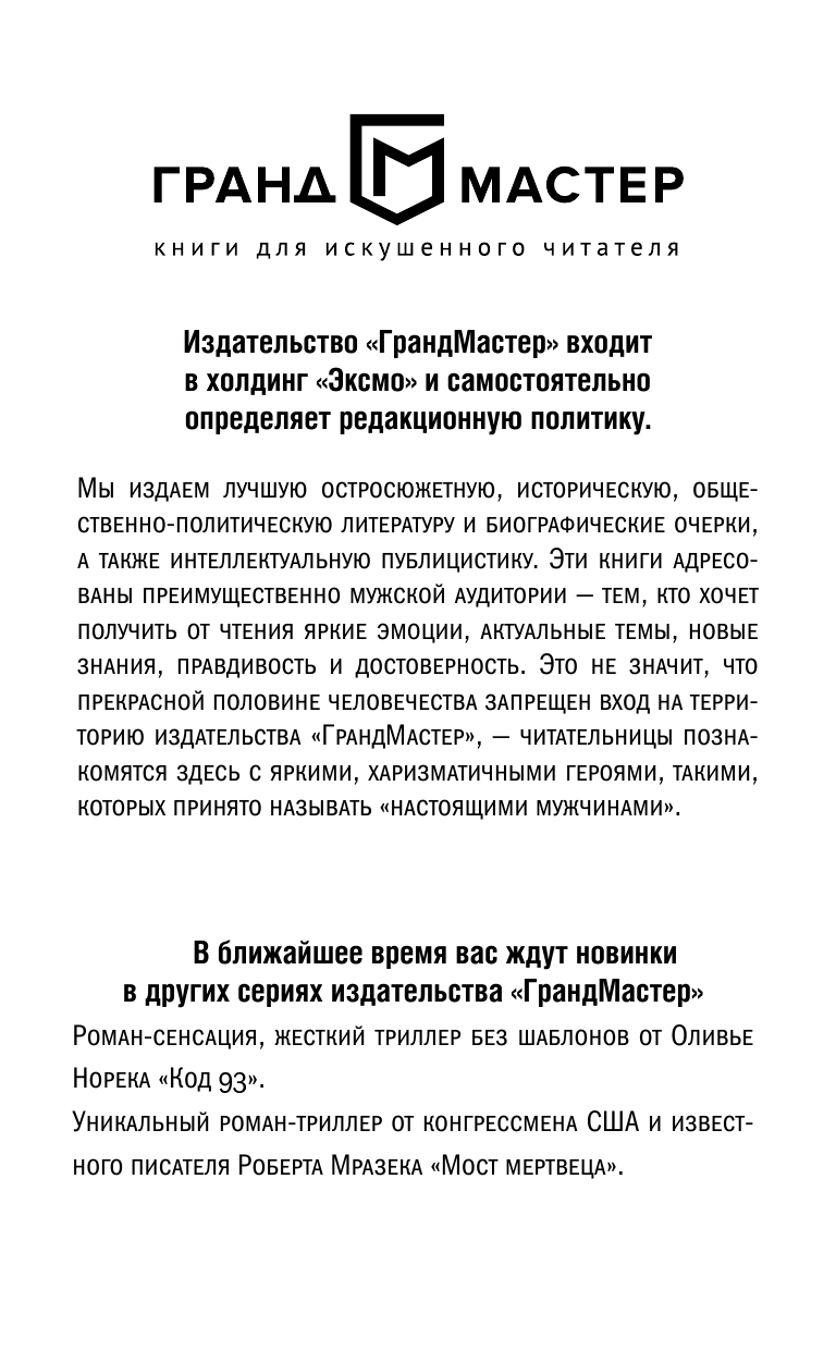 Синяя кровь (Посецельский А.А. (переводчик), Болдаччи Дэвид) - фото №5