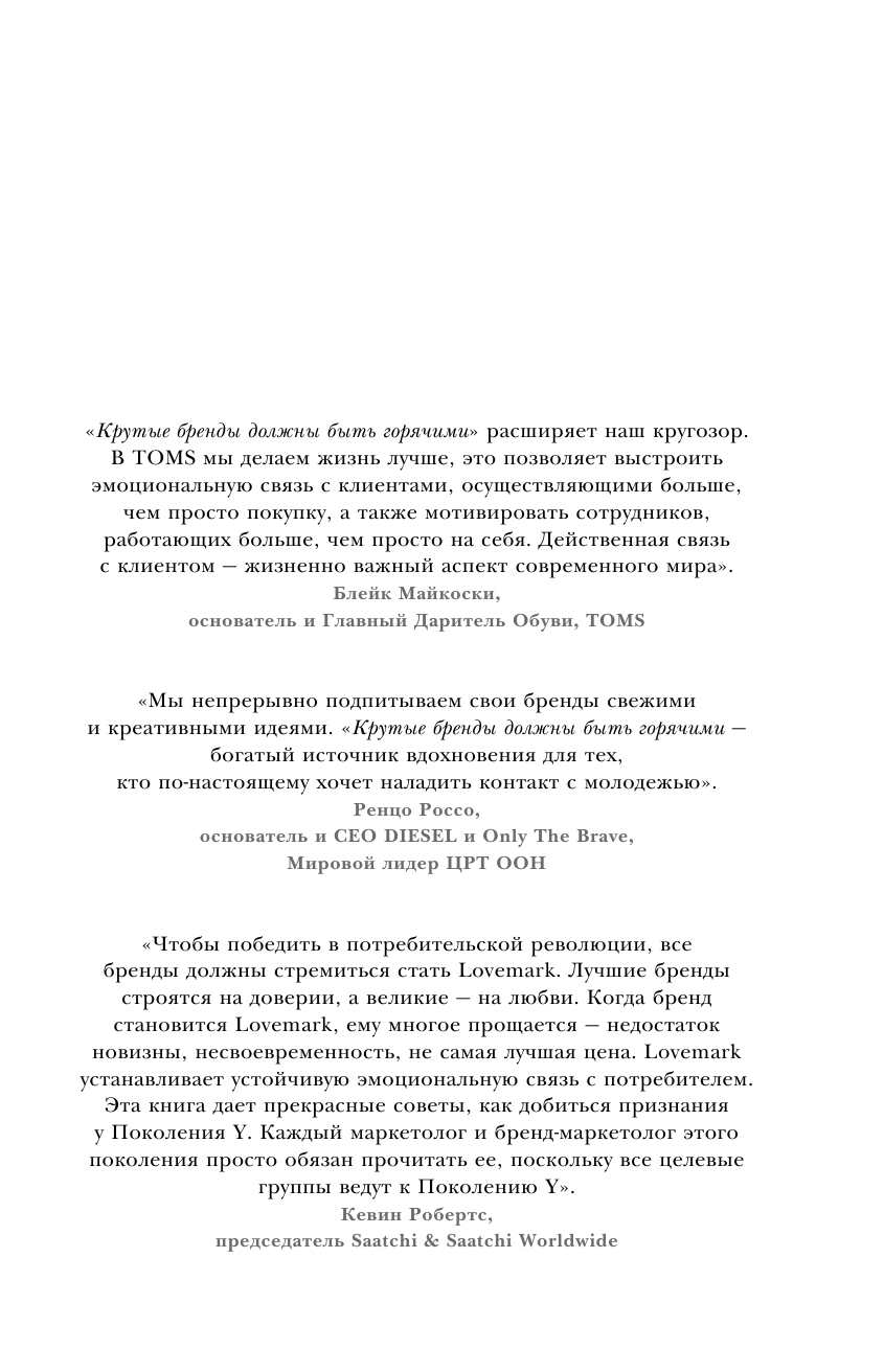 Крутые бренды должны быть горячими. Свежее руководство по продвижению на рынке - фото №7