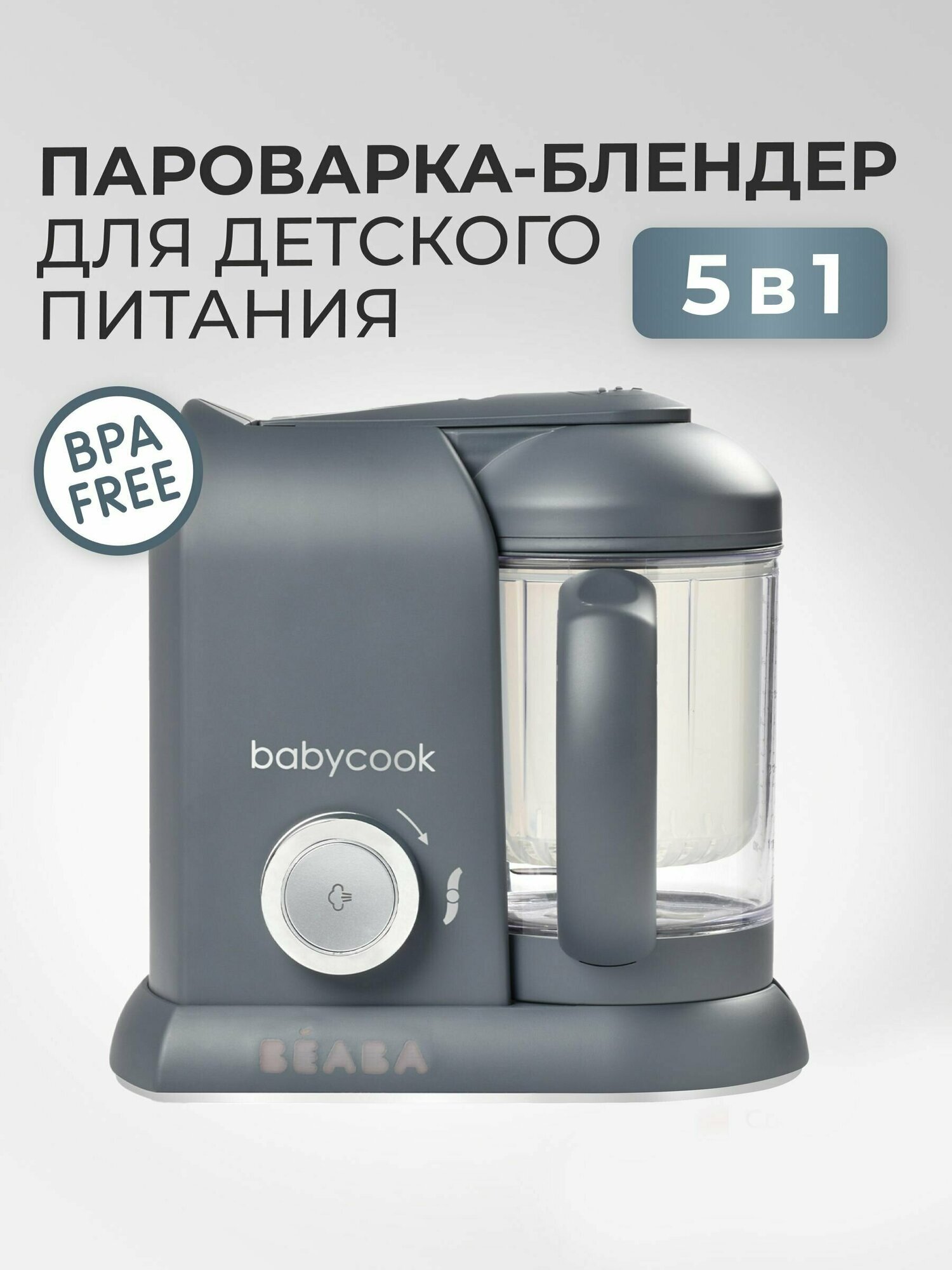 Блендер-пароварка Beaba BABYCOOK Solo Dark Grey 912794 - фотография № 3