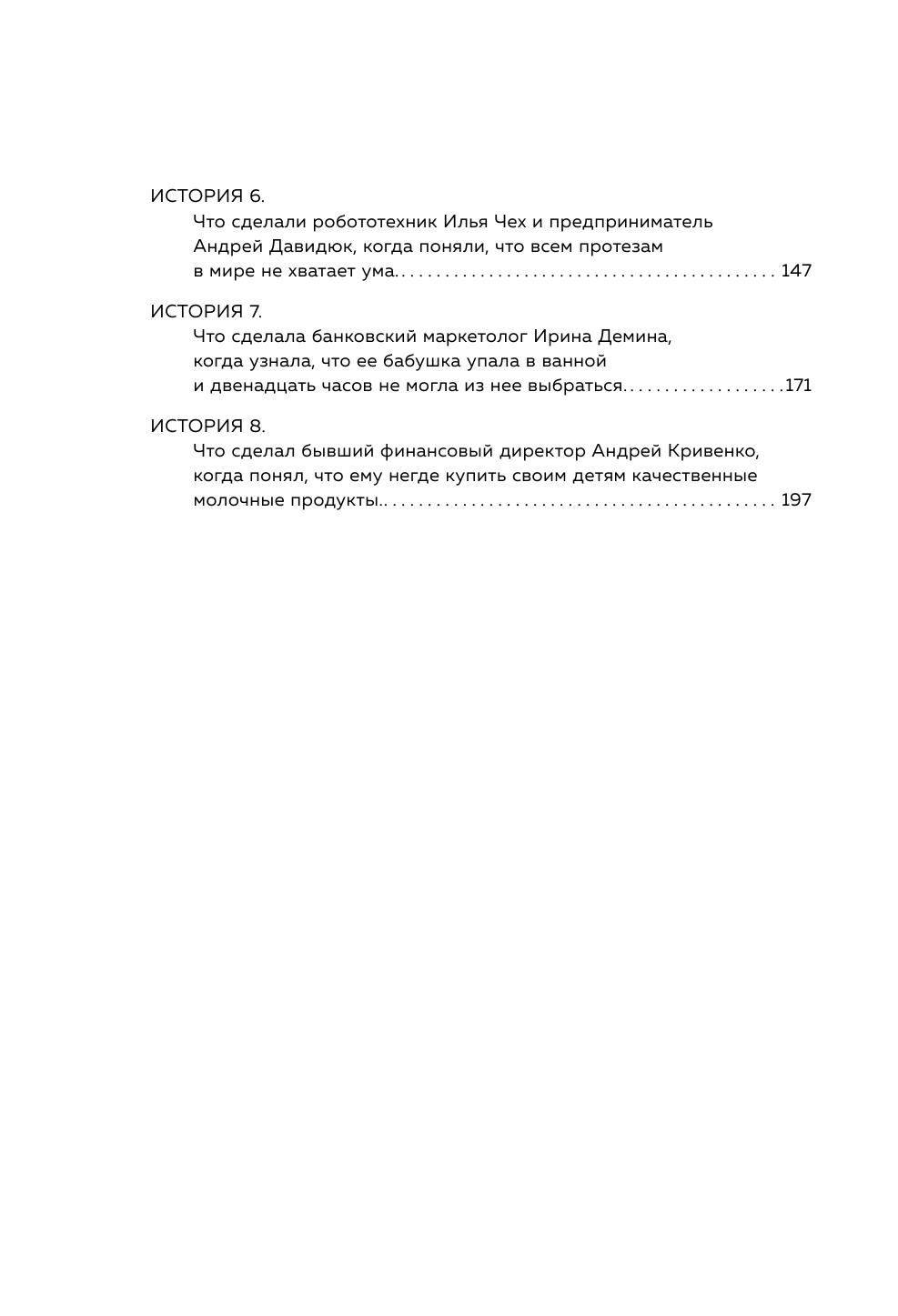 Дельфины капитализма 2.0. Еще 8 историй о людях, которые сделали все не так и добились успеха - фото №8