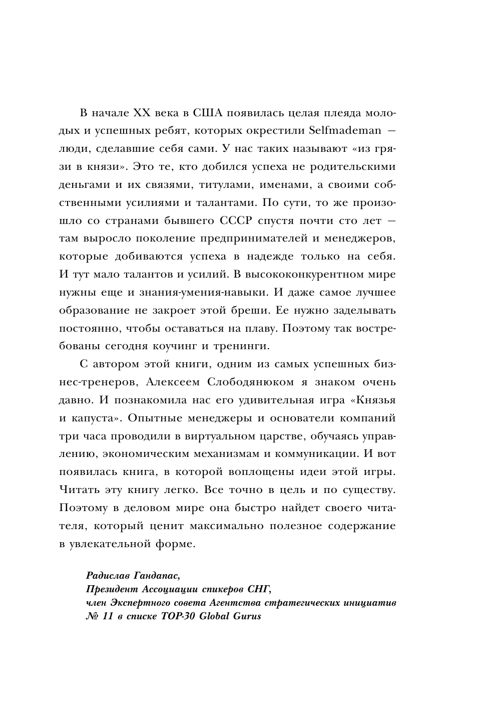 Князья и капуста. Эффективные бизнес-стратегии для менеджеров среднего звена - фото №8