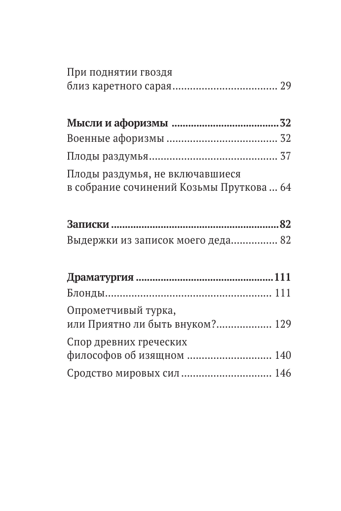 Козьма Прутков. Писатель, которого не было - фото №4