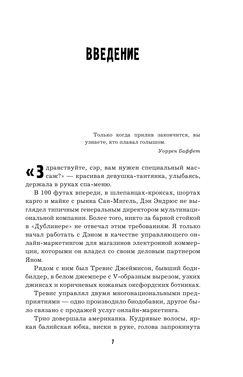 Конец работы. Куда исчезнут офисы и как подготовиться к изменениям - фото №9