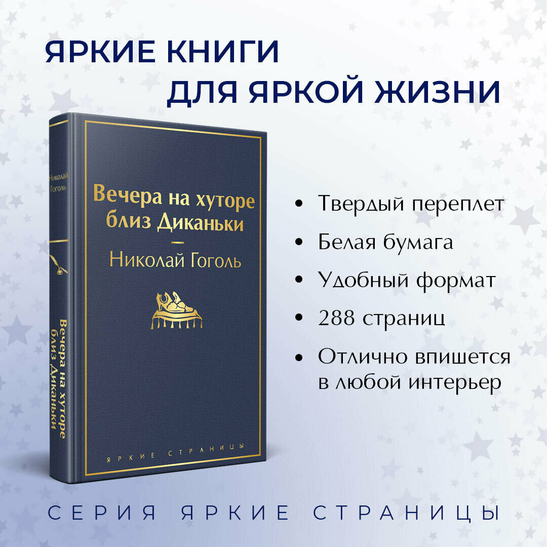 Вечера на хуторе близ Диканьки - фото №7