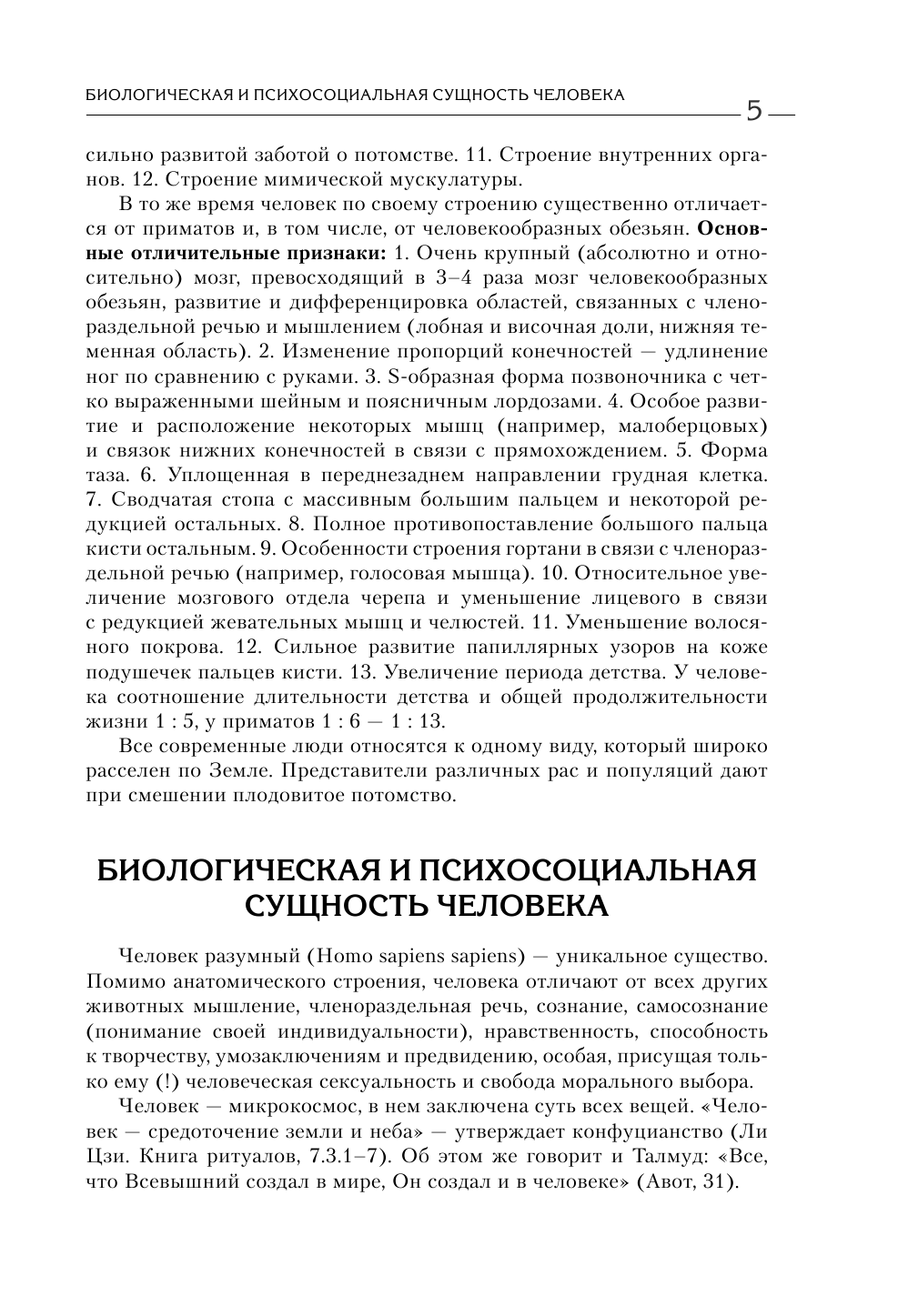 Биология для абитуриентов: ЕГЭ, ОГЭ и Олимпиады любого уровня сложности. В 2-х томах. Том 2 - фото №10