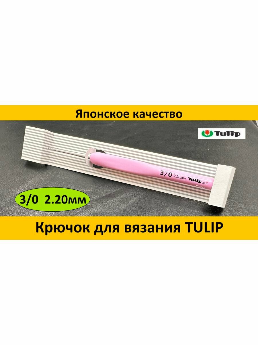 Крючок для вязания ETIMO ROSE 3/0 2.20мм